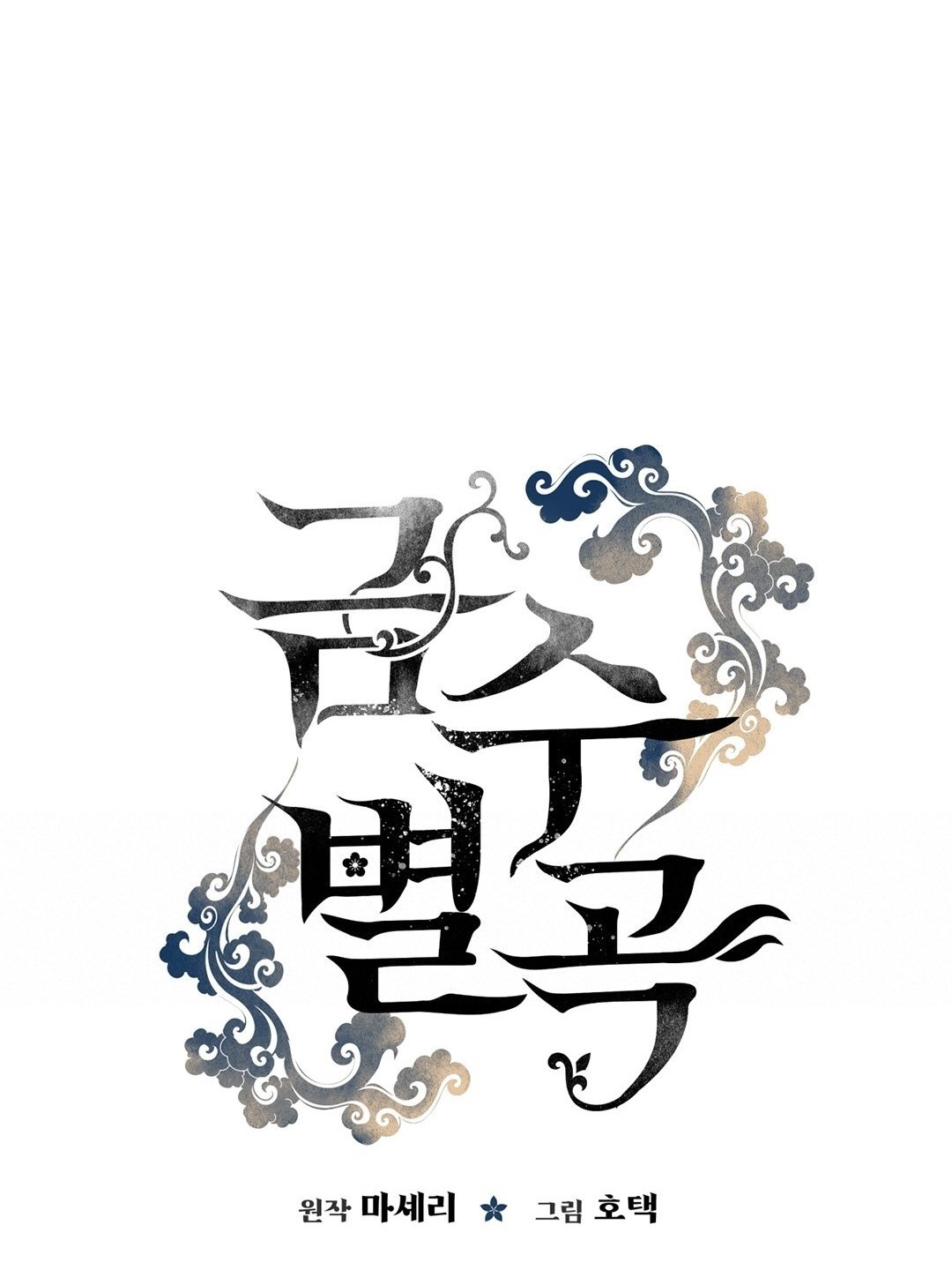 [18+] Khúc Nhạc Của Cầm Thú Chapter 1.1 - Trang 2