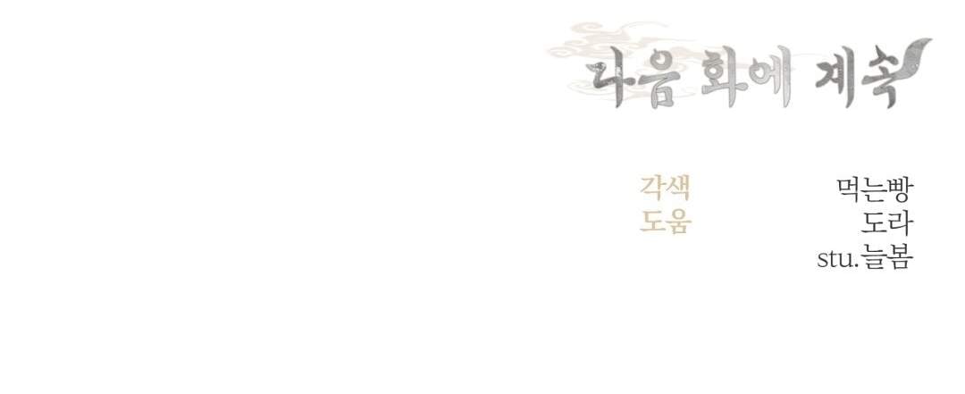 [18+] Khúc Nhạc Của Cầm Thú Chapter 10.2 - Trang 2