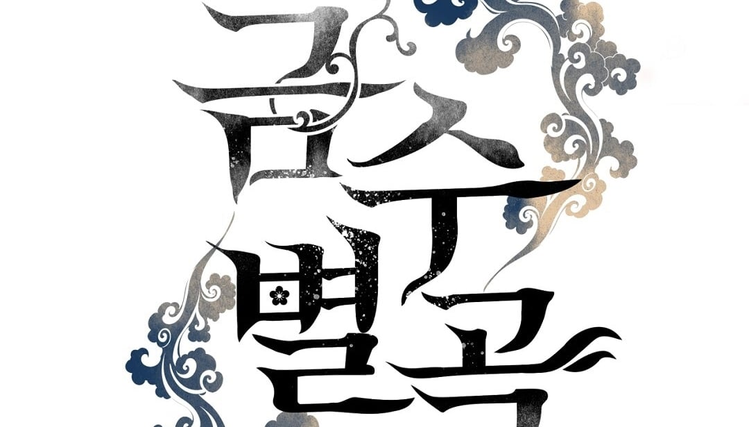 [18+] Khúc Nhạc Của Cầm Thú Chapter 11.2 - Trang 2