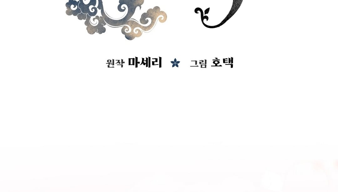 [18+] Khúc Nhạc Của Cầm Thú Chapter 11.2 - Trang 2