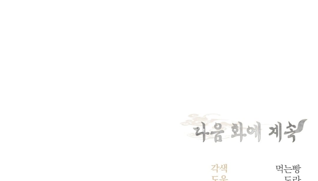 [18+] Khúc Nhạc Của Cầm Thú Chapter 11.2 - Trang 2