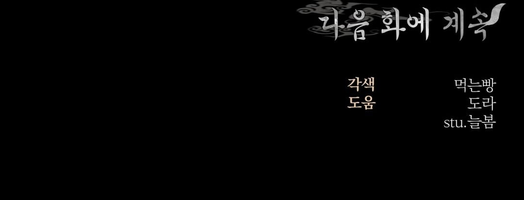 [18+] Khúc Nhạc Của Cầm Thú Chapter 12.2 - Trang 2