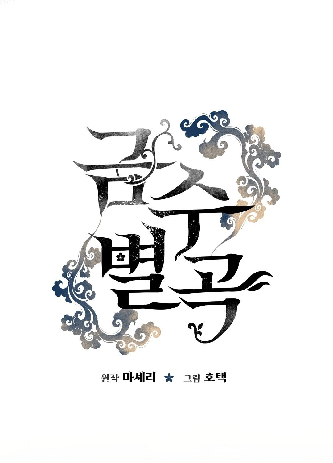 [18+] Khúc Nhạc Của Cầm Thú Chapter 13.2 - Trang 2
