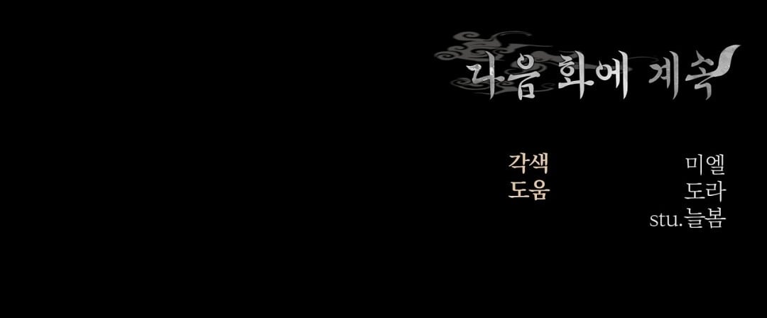 [18+] Khúc Nhạc Của Cầm Thú Chapter 13.2 - Trang 2