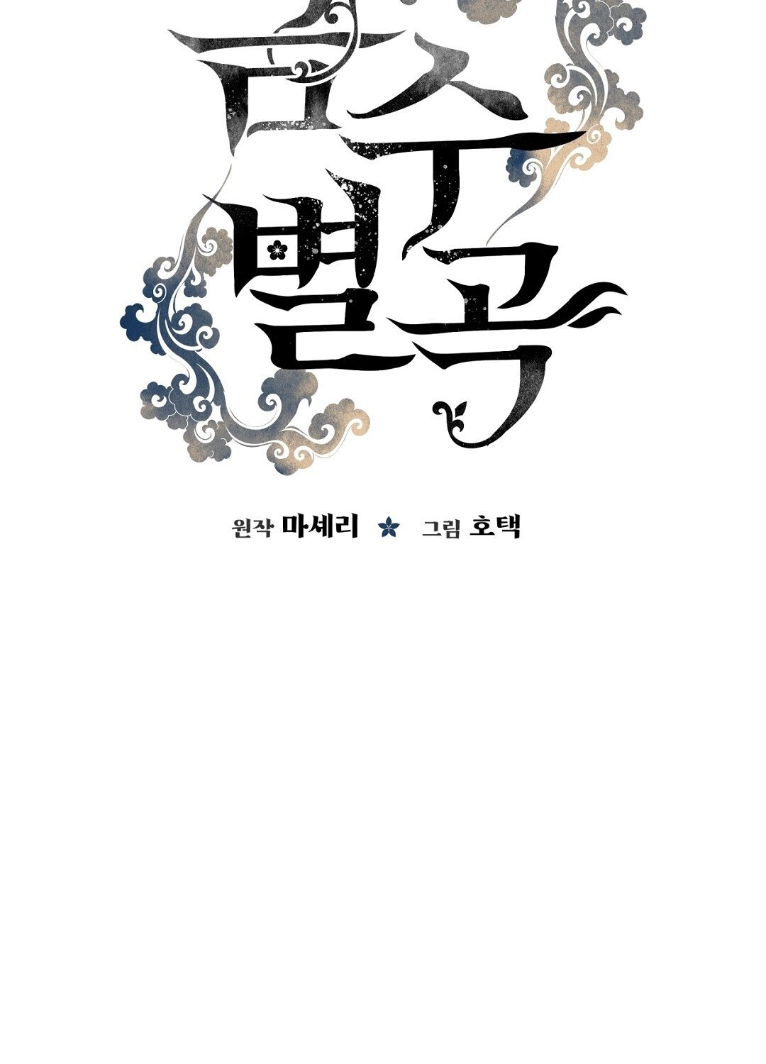 [18+] Khúc Nhạc Của Cầm Thú Chapter 14.1 - Trang 2