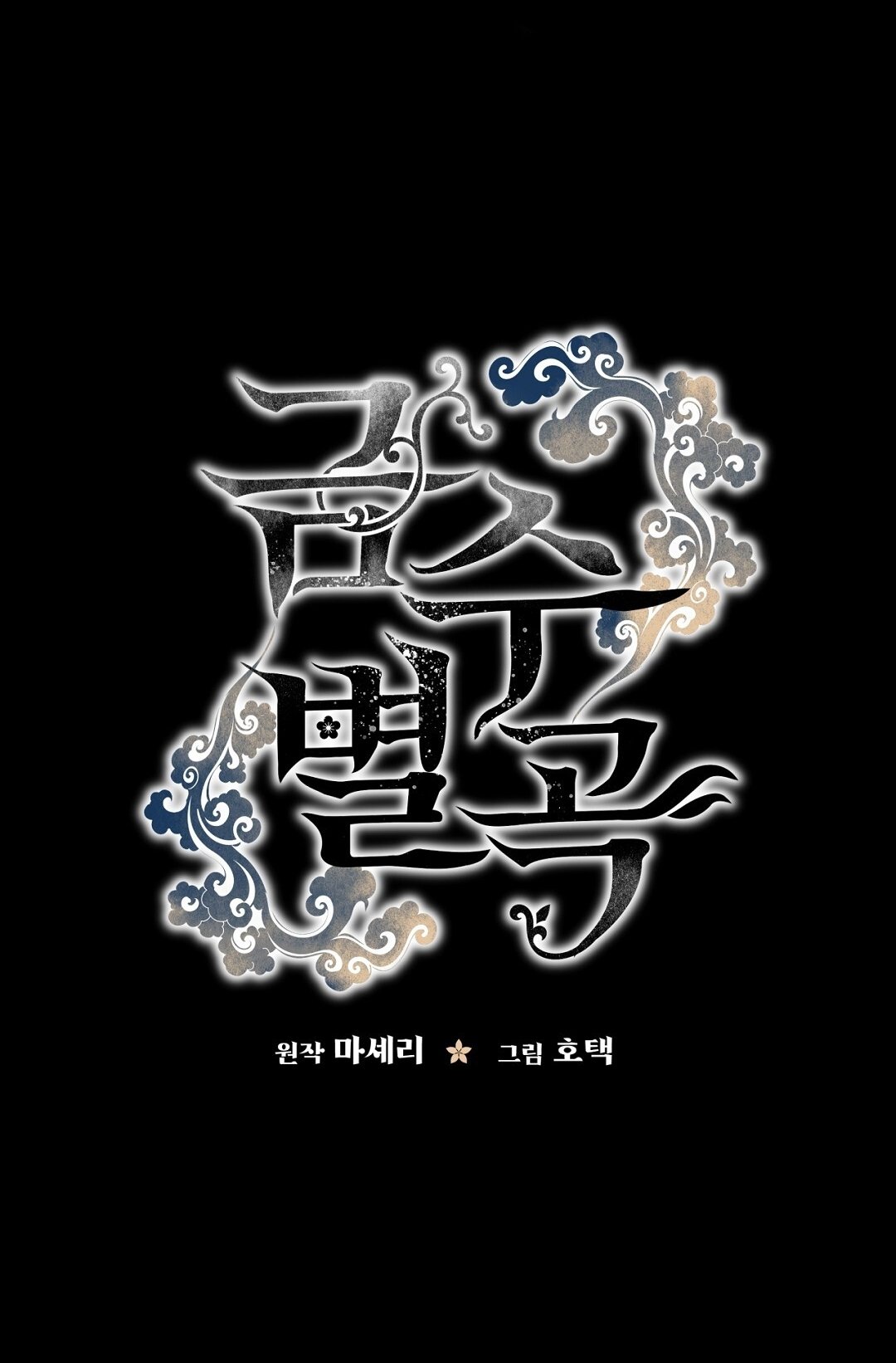 [18+] Khúc Nhạc Của Cầm Thú Chapter 15.2 - Trang 2