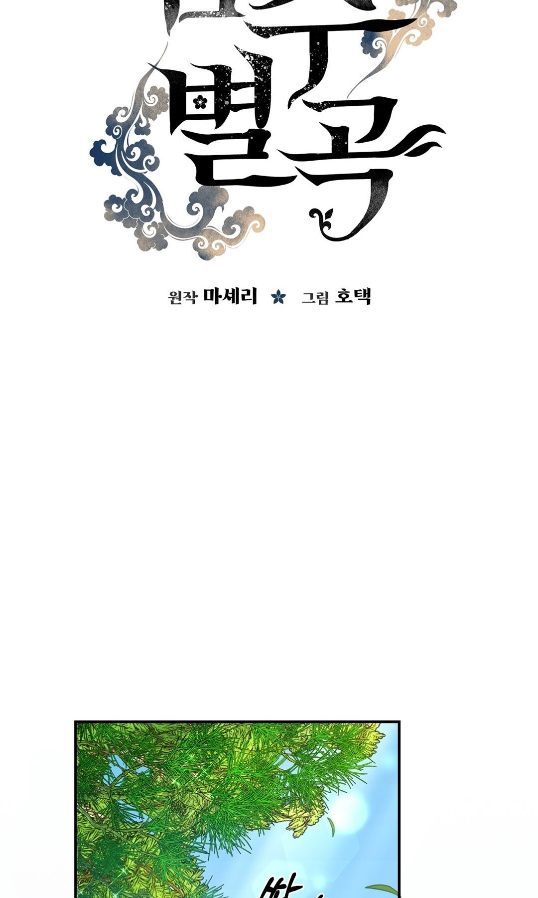[18+] Khúc Nhạc Của Cầm Thú Chapter 2.2 - Trang 2