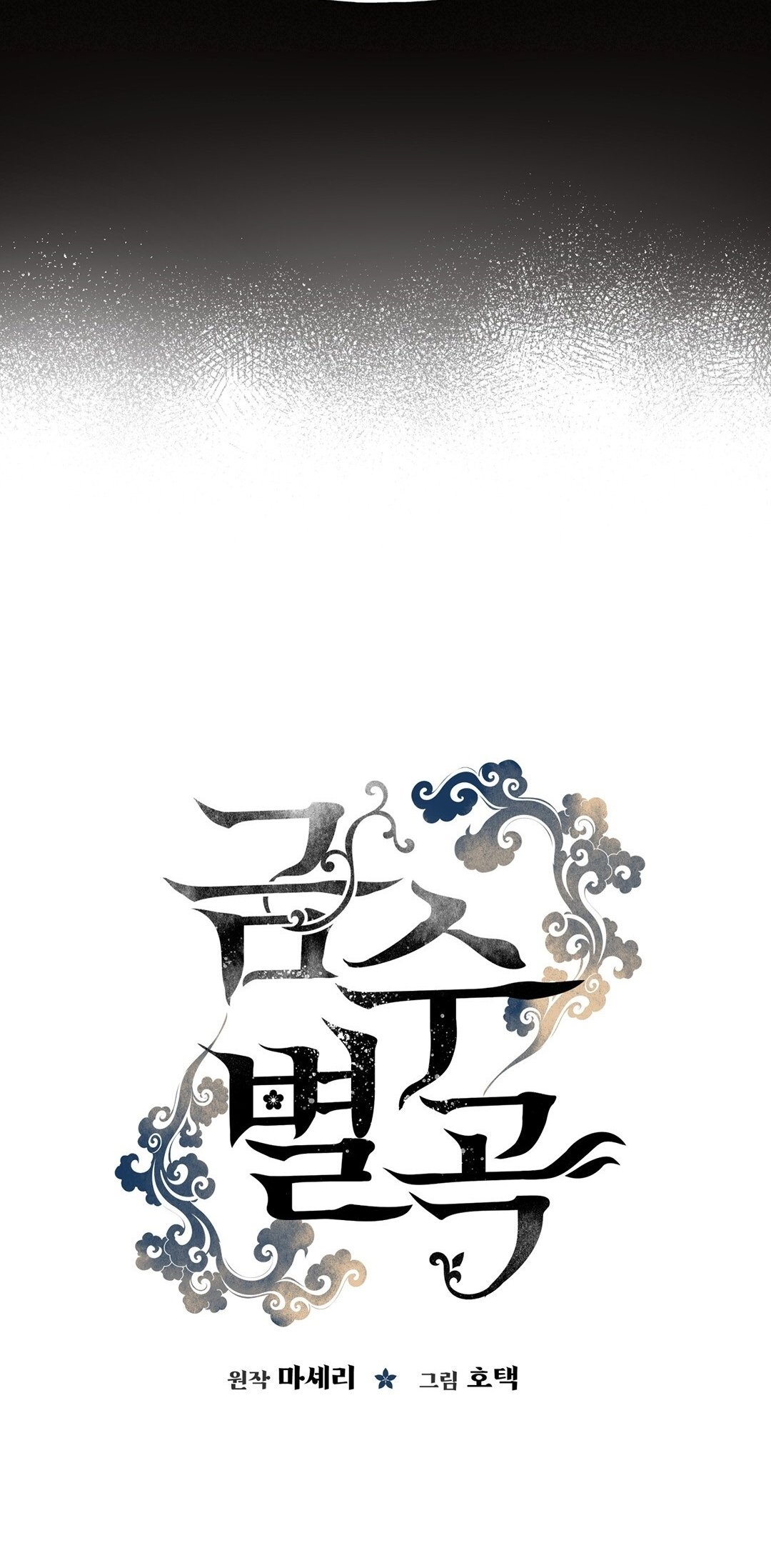 [18+] Khúc Nhạc Của Cầm Thú Chapter 5.2 - Trang 2