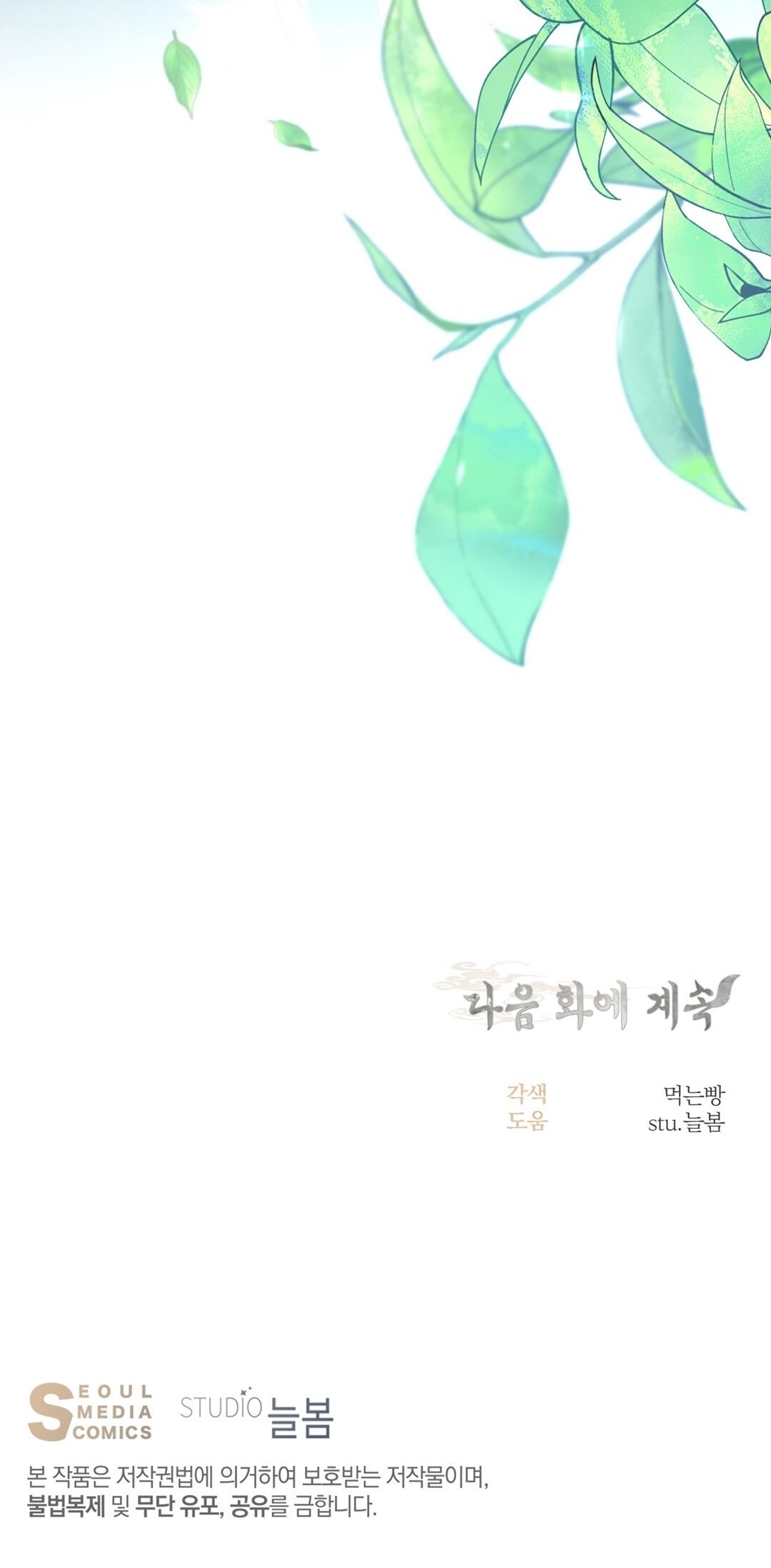 [18+] Khúc Nhạc Của Cầm Thú Chapter 5.2 - Trang 2