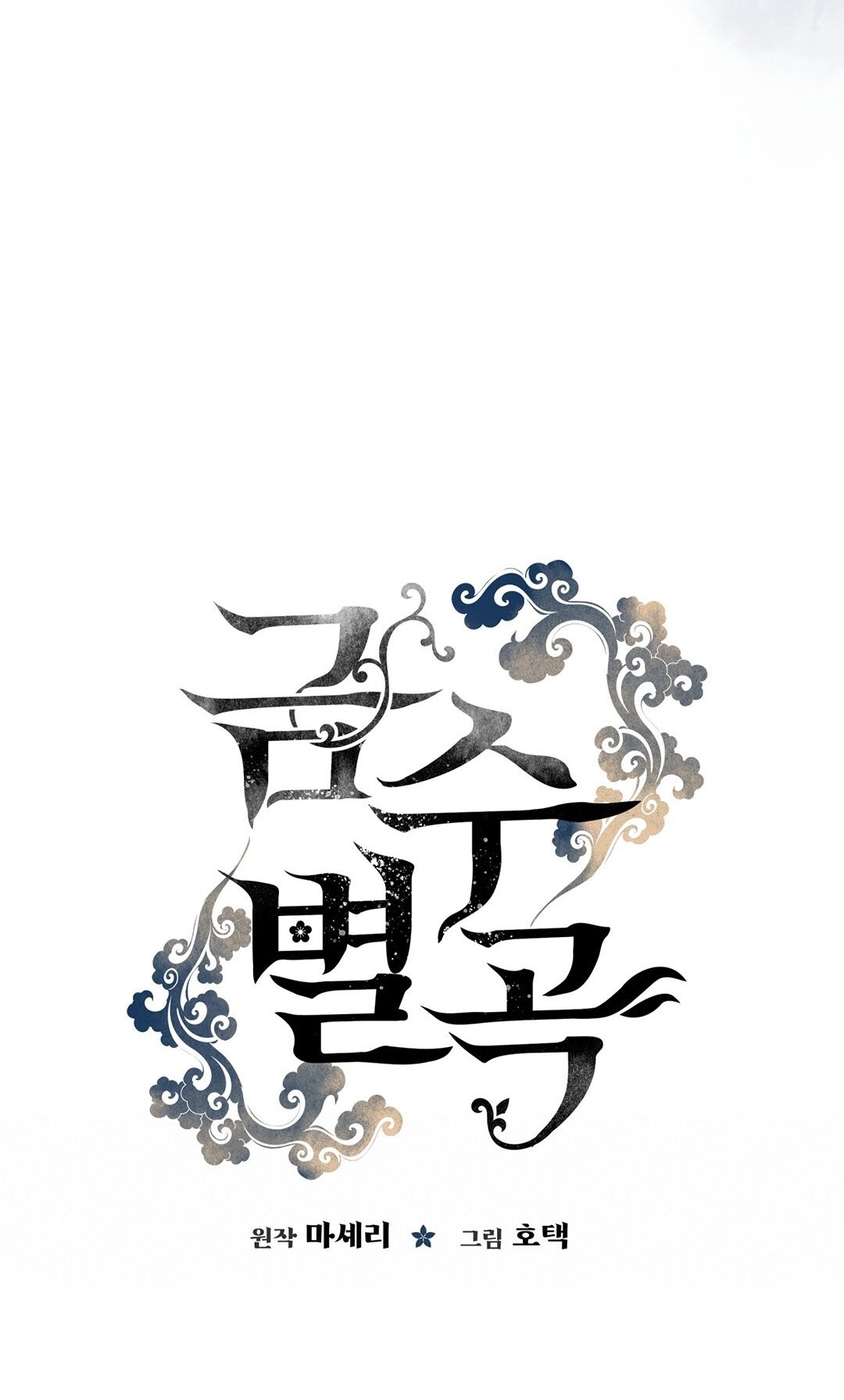 [18+] Khúc Nhạc Của Cầm Thú Chapter 6.2 - Trang 2