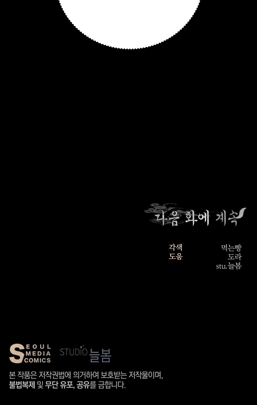 [18+] Khúc Nhạc Của Cầm Thú Chapter 6.2 - Trang 2