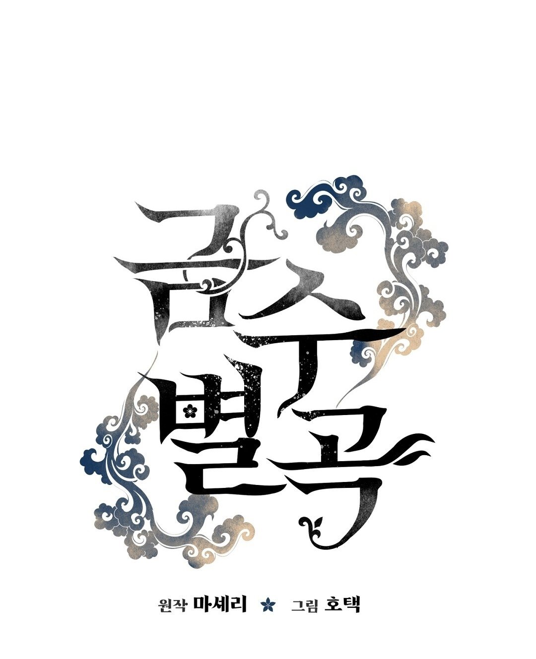 [18+] Khúc Nhạc Của Cầm Thú Chapter 7.2 - Trang 2