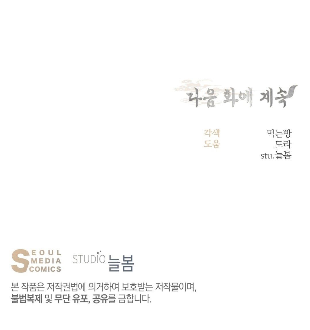 [18+] Khúc Nhạc Của Cầm Thú Chapter 7.2 - Trang 2