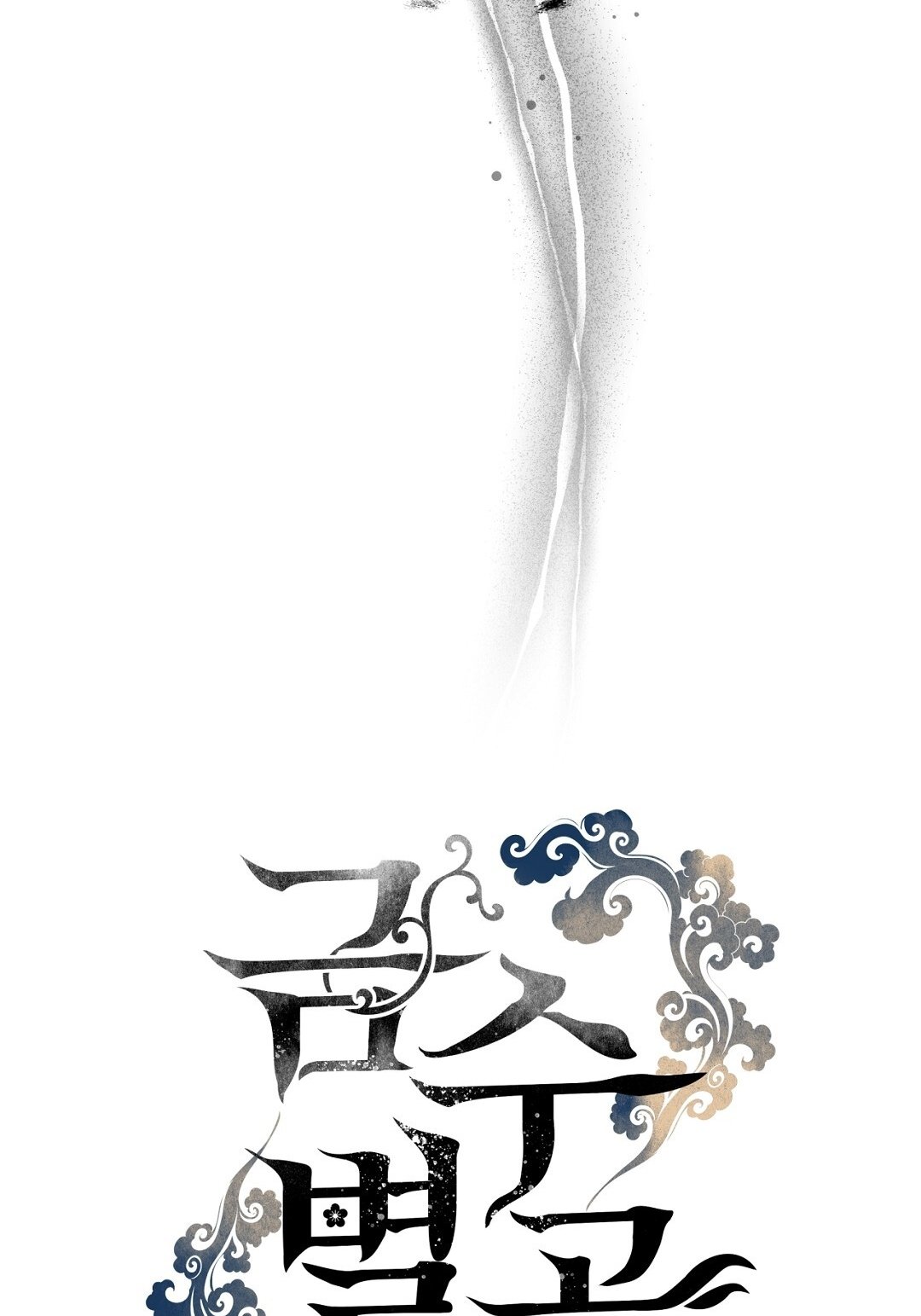 [18+] Khúc Nhạc Của Cầm Thú Chapter 8.1 - Trang 2