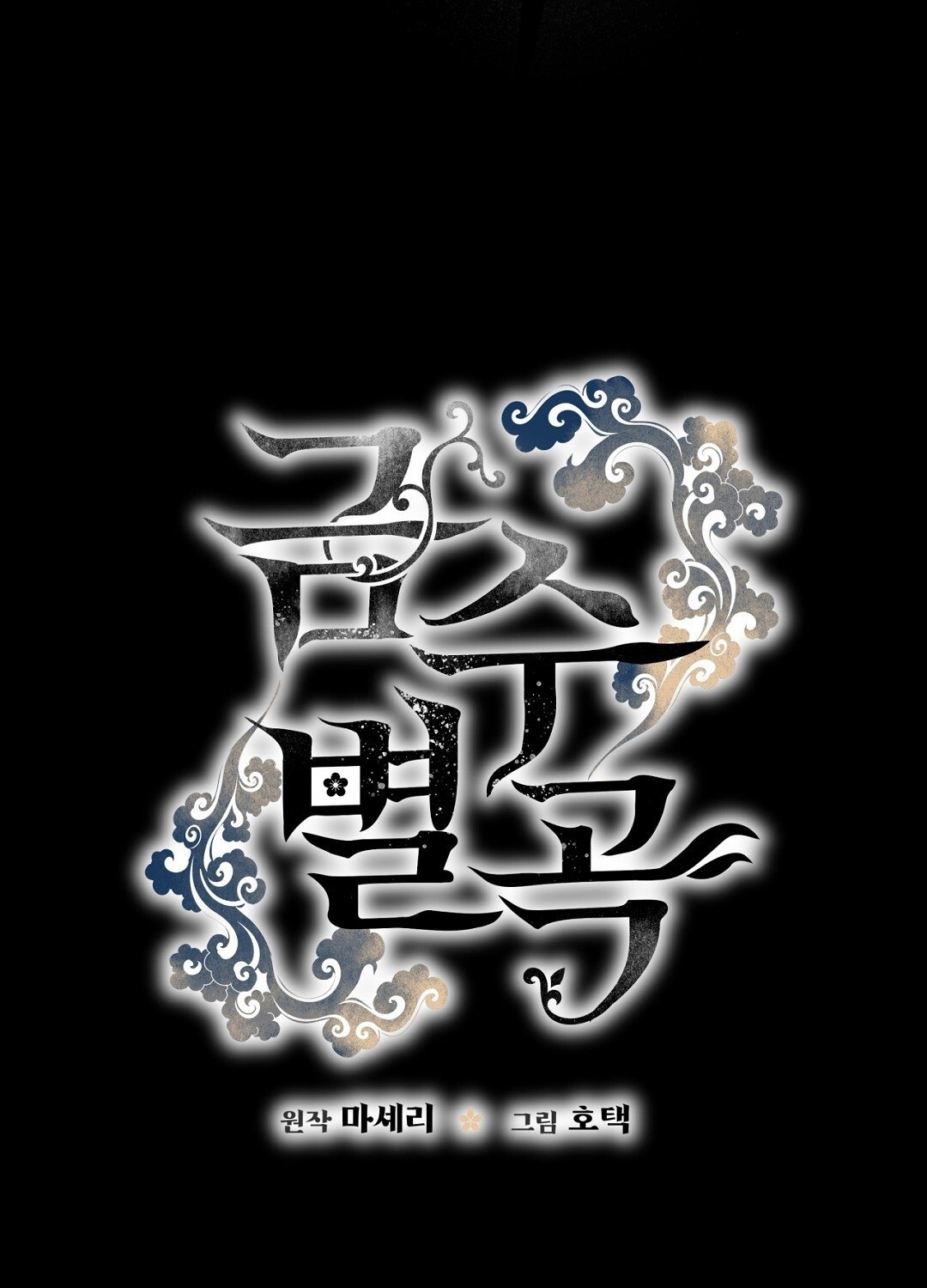 [18+] Khúc Nhạc Của Cầm Thú Chapter 9.1 - Trang 2