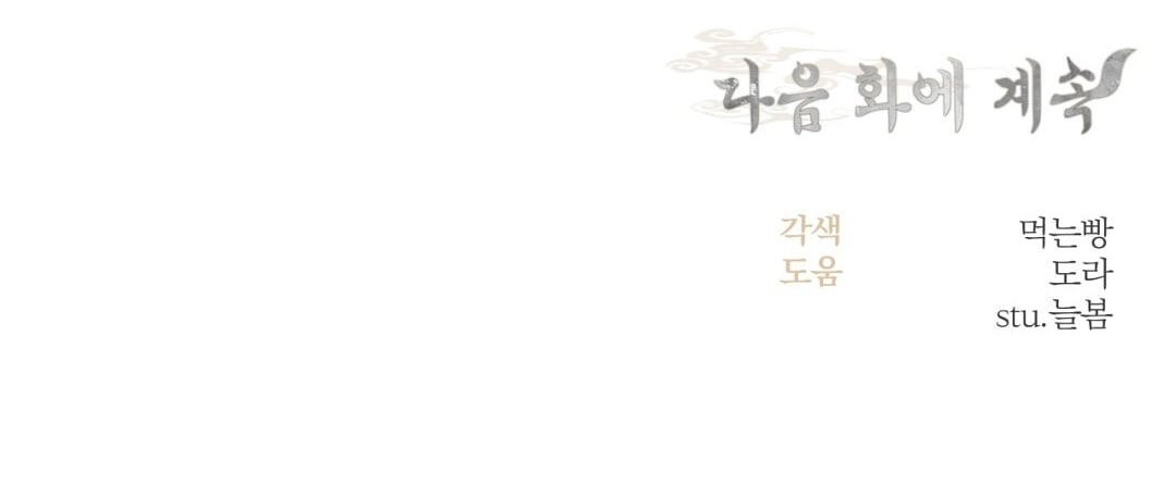 [18+] Khúc Nhạc Của Cầm Thú Chapter 9.2 - Trang 2