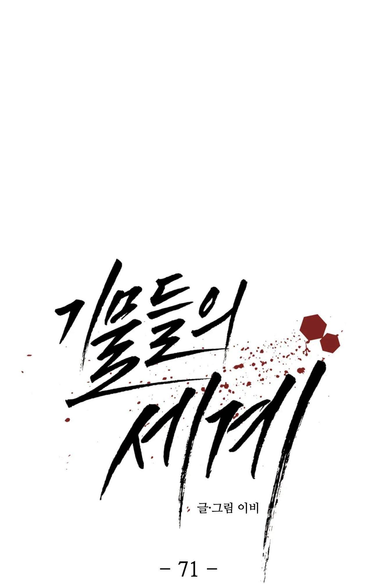 Công Cuộc Báo Thù Của Kẻ Yếu Thế Chapter 71 - Trang 2