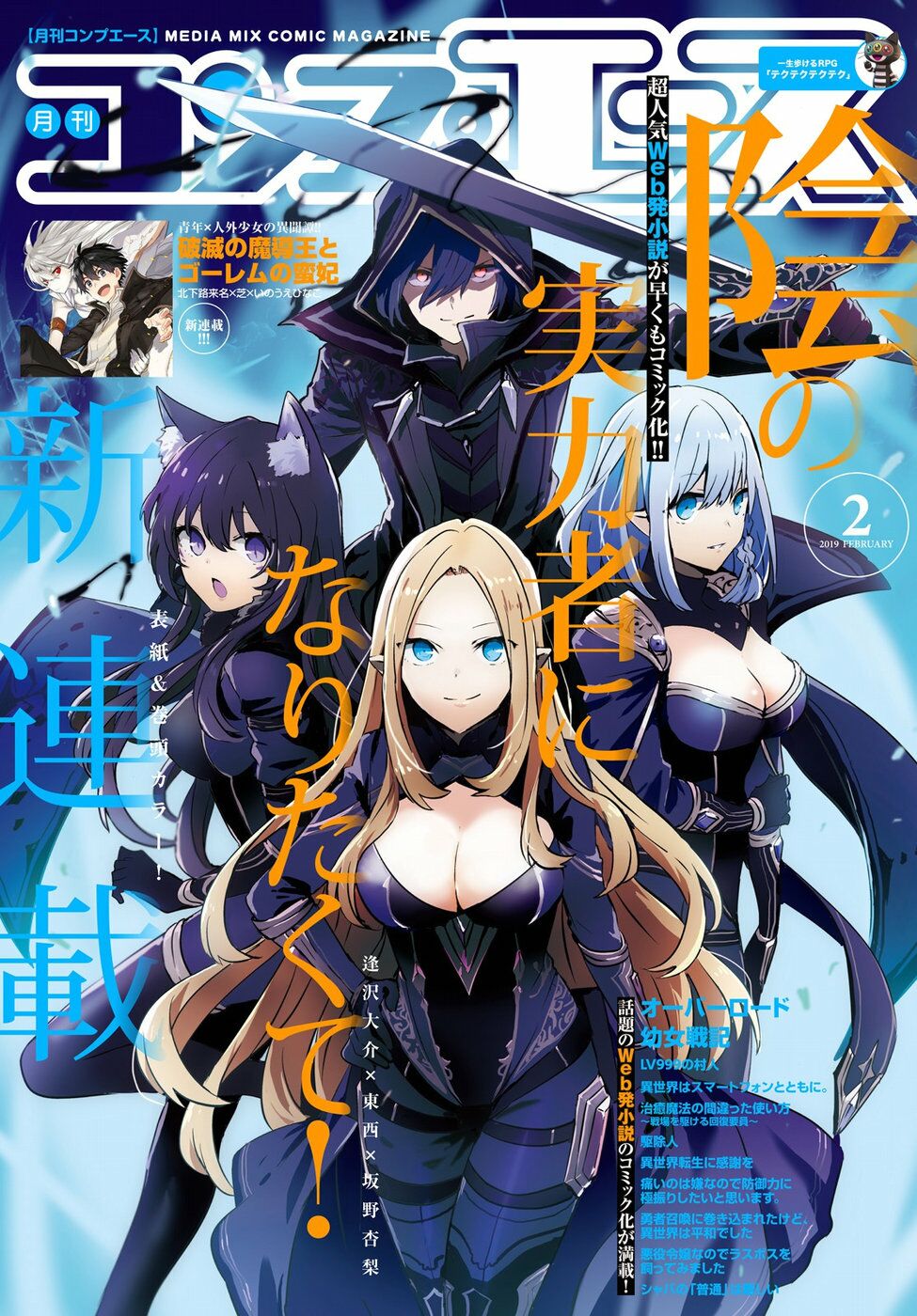 Tao Muốn Trở Thành Chúa Tể Bóng Tối!! Chapter 1 - Trang 2