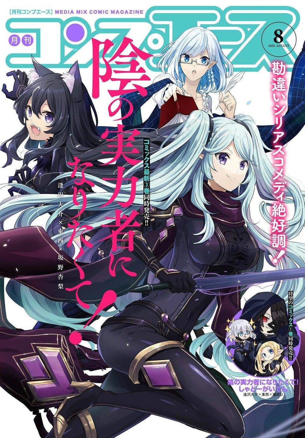 Tao Muốn Trở Thành Chúa Tể Bóng Tối!! Chapter 18 - Trang 2