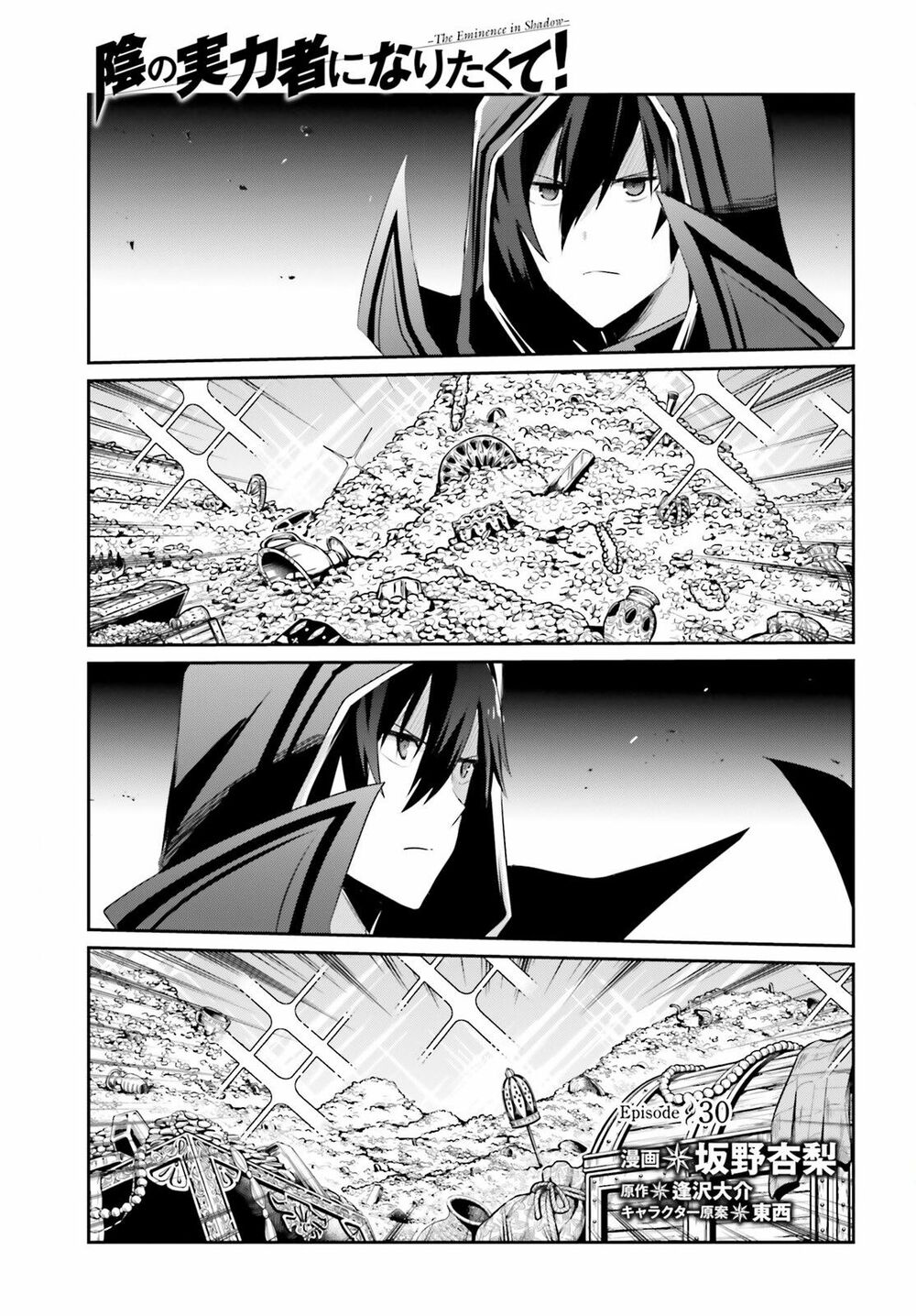 Tao Muốn Trở Thành Chúa Tể Bóng Tối!! Chapter 30 - Trang 2